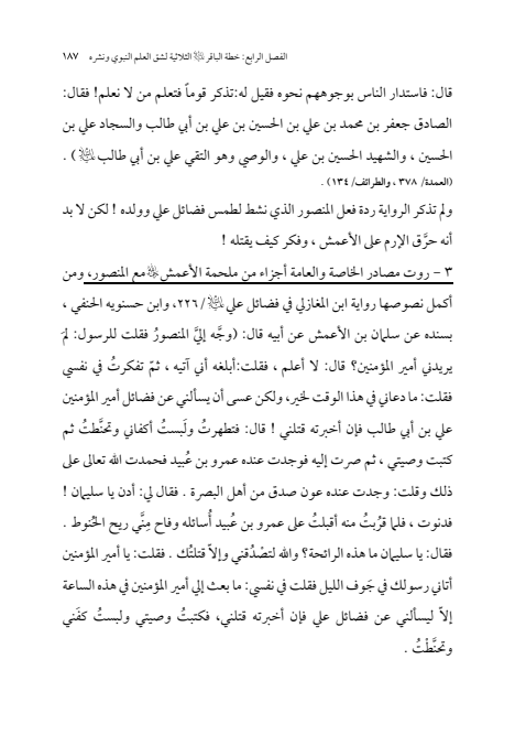 صفحة 186 — الإمام محمد الباقر (عليه السلام) ، السيرة الكاملة