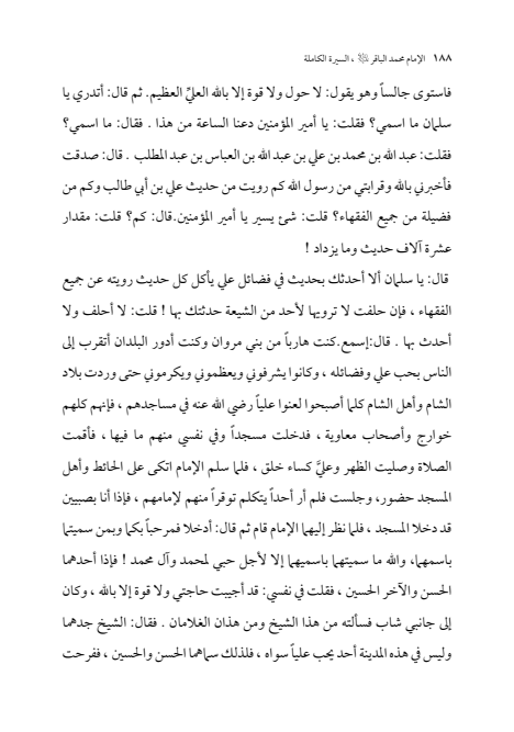 صفحة 187 — الإمام محمد الباقر (عليه السلام) ، السيرة الكاملة