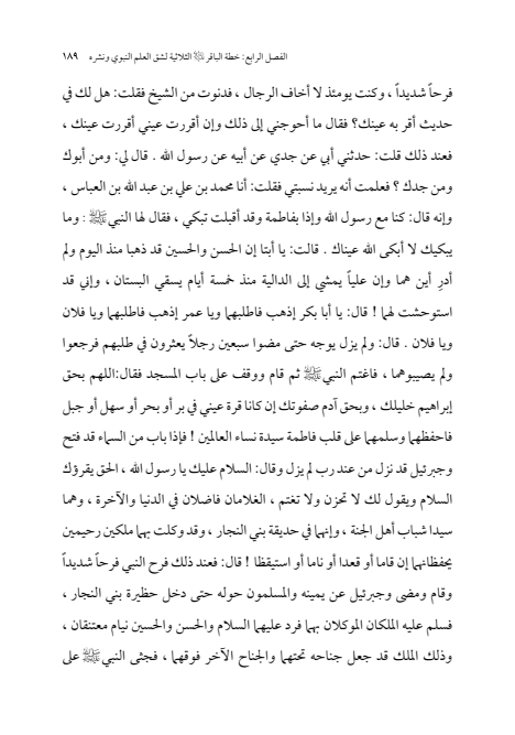 صفحة 188 — الإمام محمد الباقر (عليه السلام) ، السيرة الكاملة