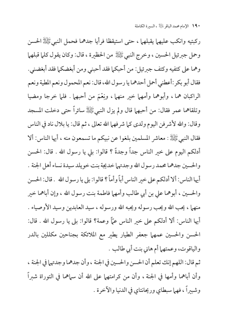 صفحة 189 — الإمام محمد الباقر (عليه السلام) ، السيرة الكاملة
