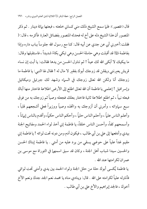 صفحة 190 — الإمام محمد الباقر (عليه السلام) ، السيرة الكاملة