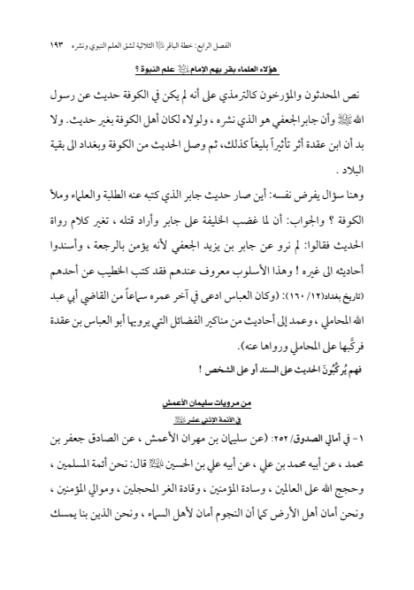 صفحة 192 — الإمام محمد الباقر (عليه السلام) ، السيرة الكاملة