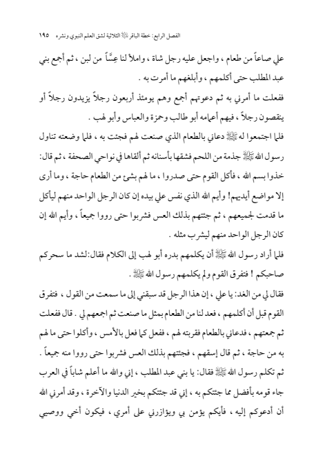صفحة 194 — الإمام محمد الباقر (عليه السلام) ، السيرة الكاملة