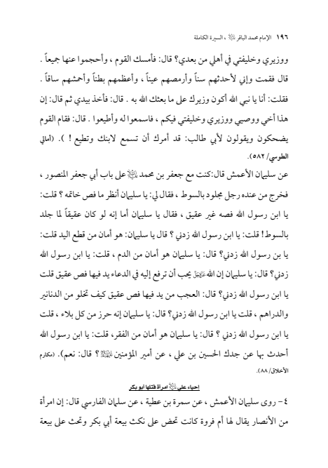 صفحة 195 — الإمام محمد الباقر (عليه السلام) ، السيرة الكاملة