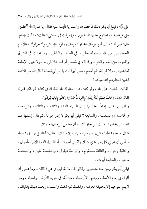 صفحة 196 — الإمام محمد الباقر (عليه السلام) ، السيرة الكاملة