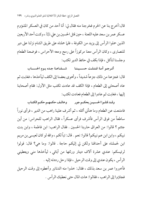 صفحة 198 — الإمام محمد الباقر (عليه السلام) ، السيرة الكاملة