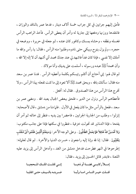 صفحة 199 — الإمام محمد الباقر (عليه السلام) ، السيرة الكاملة