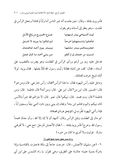 صفحة 200 — الإمام محمد الباقر (عليه السلام) ، السيرة الكاملة