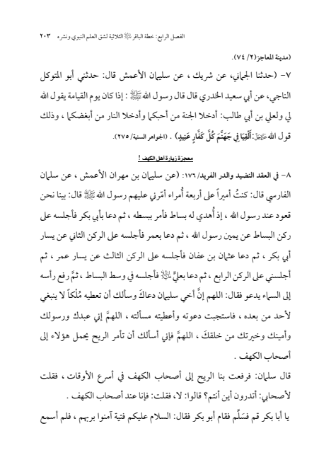 صفحة 202 — الإمام محمد الباقر (عليه السلام) ، السيرة الكاملة