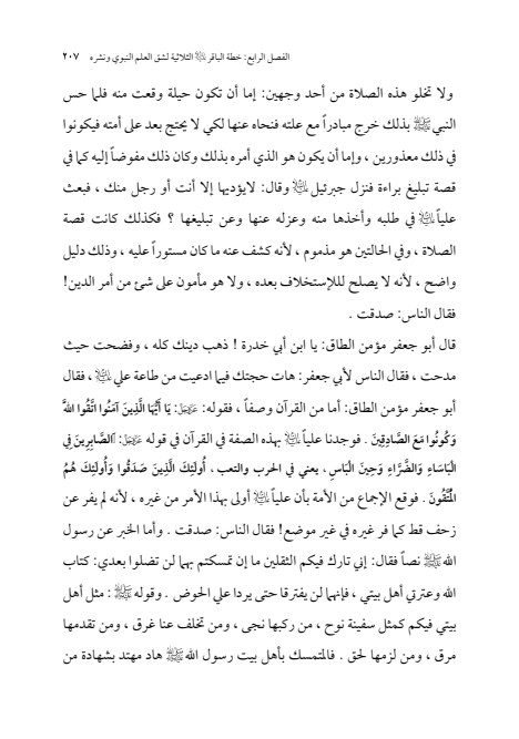 صفحة 206 — الإمام محمد الباقر (عليه السلام) ، السيرة الكاملة