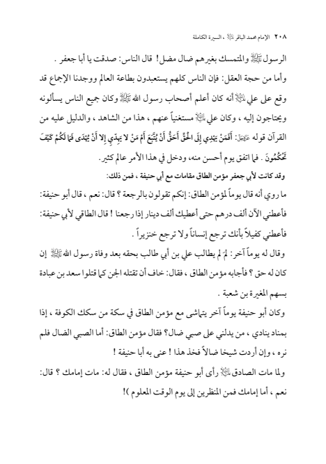 صفحة 207 — الإمام محمد الباقر (عليه السلام) ، السيرة الكاملة