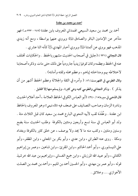 صفحة 208 — الإمام محمد الباقر (عليه السلام) ، السيرة الكاملة