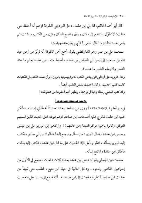صفحة 209 — الإمام محمد الباقر (عليه السلام) ، السيرة الكاملة
