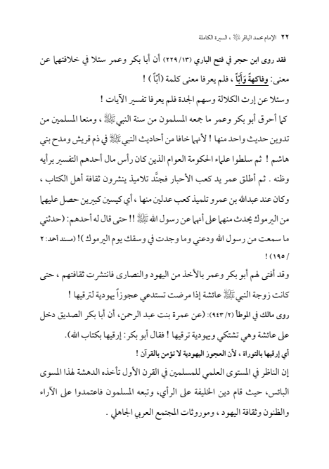 صفحة 21 — الإمام محمد الباقر (عليه السلام) ، السيرة الكاملة