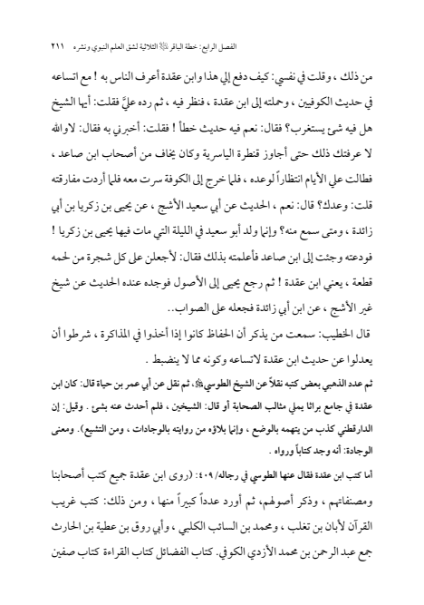 صفحة 210 — الإمام محمد الباقر (عليه السلام) ، السيرة الكاملة