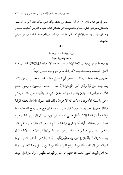 صفحة 212 — الإمام محمد الباقر (عليه السلام) ، السيرة الكاملة