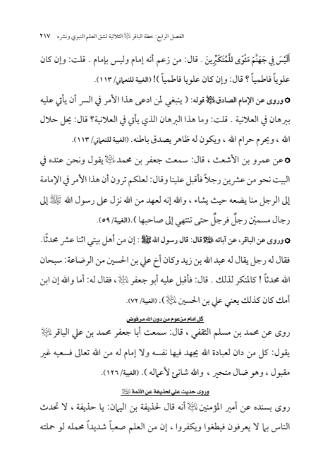 صفحة 216 — الإمام محمد الباقر (عليه السلام) ، السيرة الكاملة