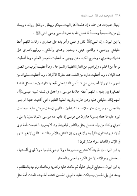 صفحة 217 — الإمام محمد الباقر (عليه السلام) ، السيرة الكاملة