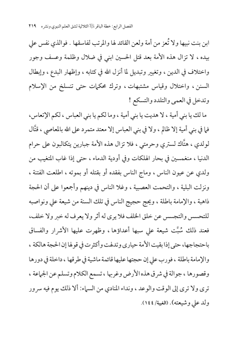 صفحة 218 — الإمام محمد الباقر (عليه السلام) ، السيرة الكاملة