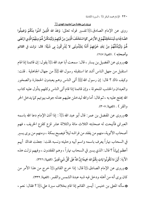 صفحة 219 — الإمام محمد الباقر (عليه السلام) ، السيرة الكاملة