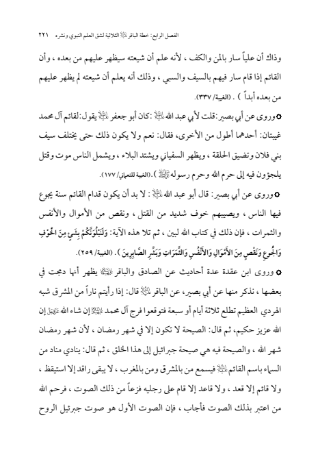 صفحة 220 — الإمام محمد الباقر (عليه السلام) ، السيرة الكاملة