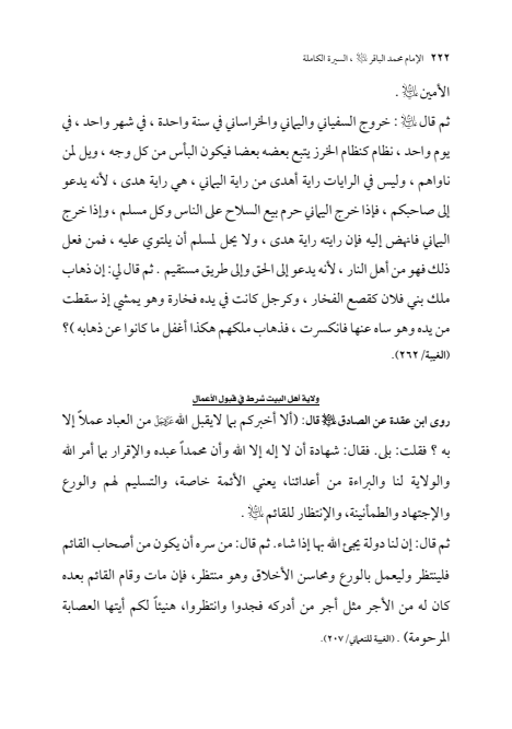 صفحة 221 — الإمام محمد الباقر (عليه السلام) ، السيرة الكاملة