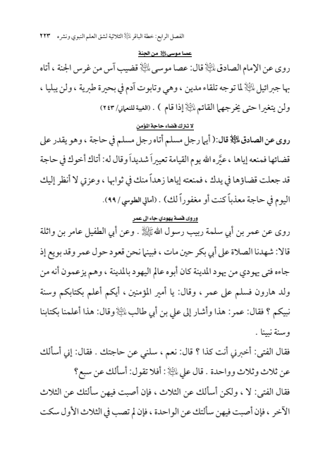 صفحة 222 — الإمام محمد الباقر (عليه السلام) ، السيرة الكاملة
