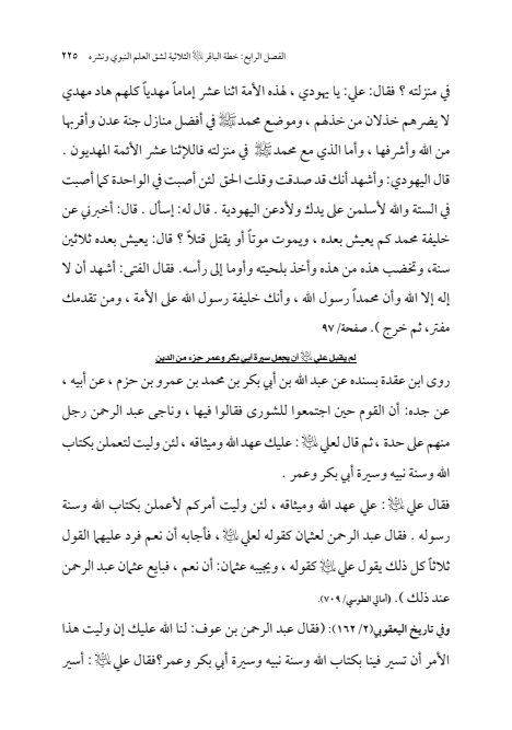 صفحة 224 — الإمام محمد الباقر (عليه السلام) ، السيرة الكاملة