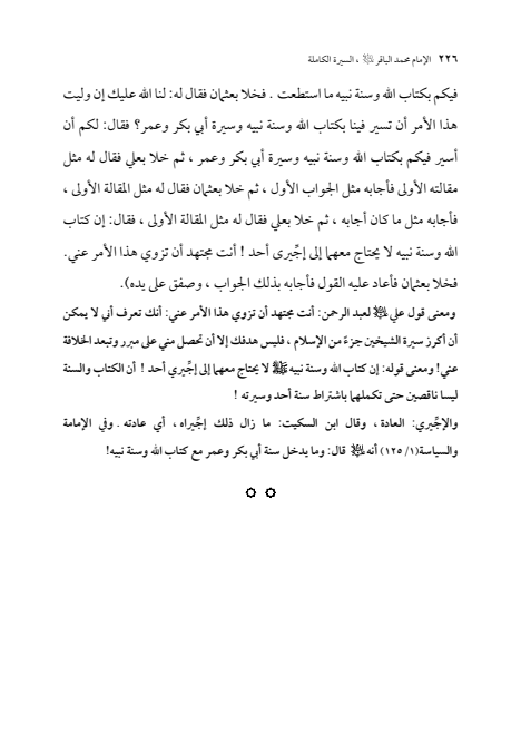 صفحة 225 — الإمام محمد الباقر (عليه السلام) ، السيرة الكاملة