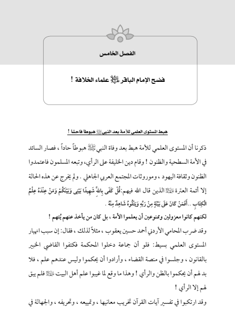 صفحة 226 — الإمام محمد الباقر (عليه السلام) ، السيرة الكاملة