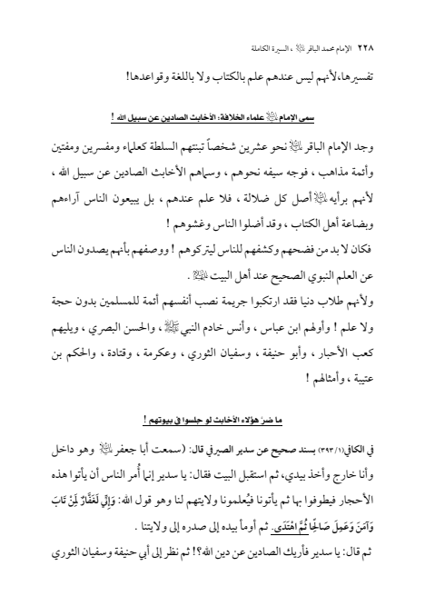 صفحة 227 — الإمام محمد الباقر (عليه السلام) ، السيرة الكاملة