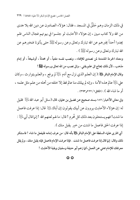 صفحة 228 — الإمام محمد الباقر (عليه السلام) ، السيرة الكاملة