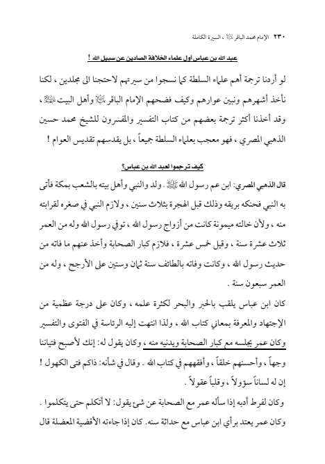 صفحة 229 — الإمام محمد الباقر (عليه السلام) ، السيرة الكاملة
