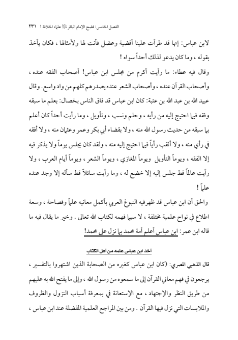 صفحة 230 — الإمام محمد الباقر (عليه السلام) ، السيرة الكاملة
