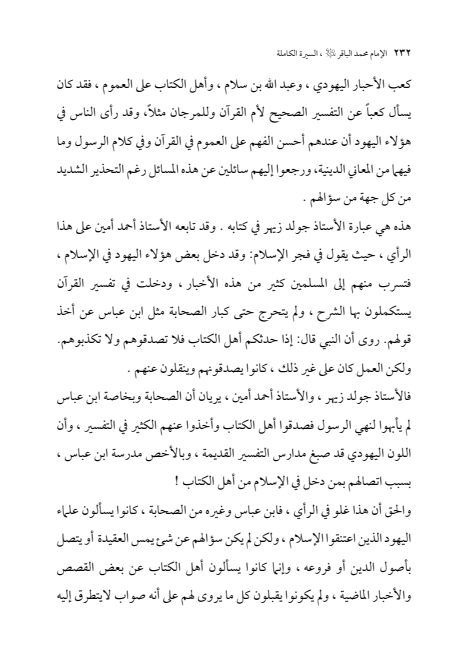 صفحة 231 — الإمام محمد الباقر (عليه السلام) ، السيرة الكاملة