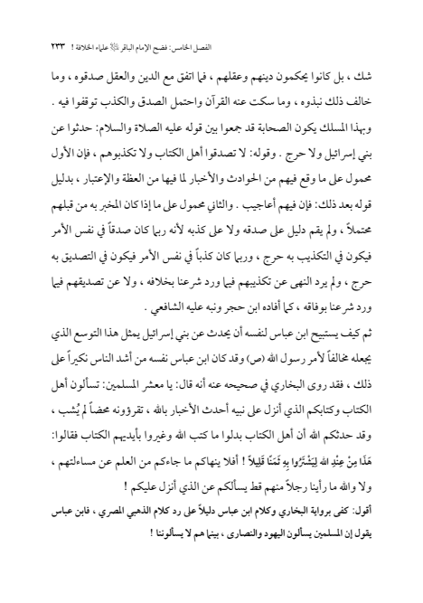 صفحة 232 — الإمام محمد الباقر (عليه السلام) ، السيرة الكاملة