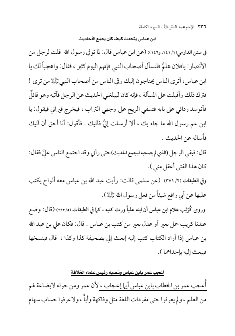 صفحة 235 — الإمام محمد الباقر (عليه السلام) ، السيرة الكاملة