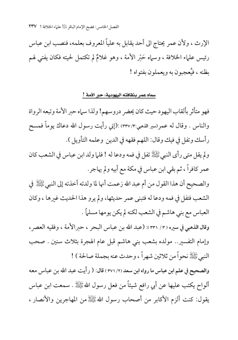 صفحة 236 — الإمام محمد الباقر (عليه السلام) ، السيرة الكاملة