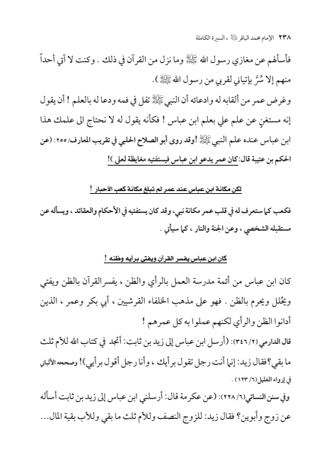 صفحة 237 — الإمام محمد الباقر (عليه السلام) ، السيرة الكاملة