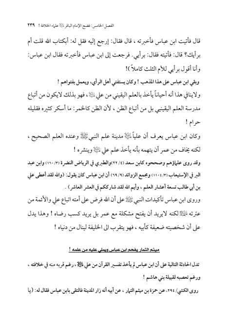 صفحة 238 — الإمام محمد الباقر (عليه السلام) ، السيرة الكاملة
