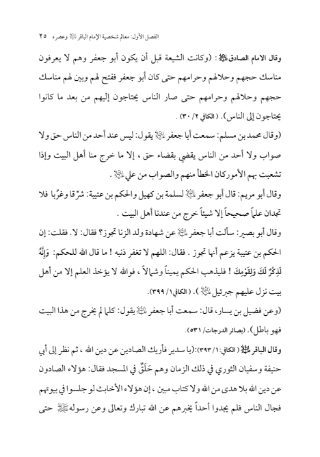 صفحة 24 — الإمام محمد الباقر (عليه السلام) ، السيرة الكاملة