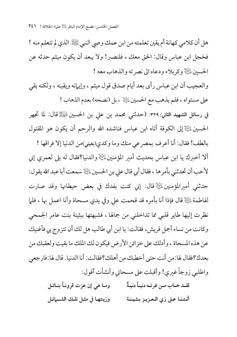 صفحة 240 — الإمام محمد الباقر (عليه السلام) ، السيرة الكاملة