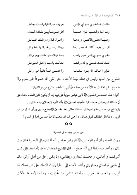 صفحة 241 — الإمام محمد الباقر (عليه السلام) ، السيرة الكاملة