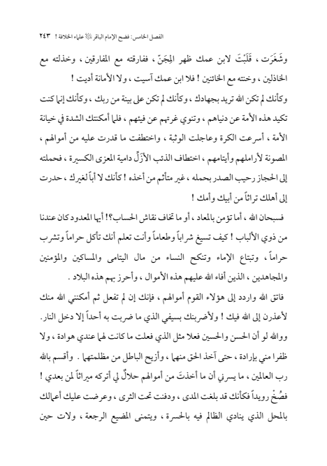 صفحة 242 — الإمام محمد الباقر (عليه السلام) ، السيرة الكاملة