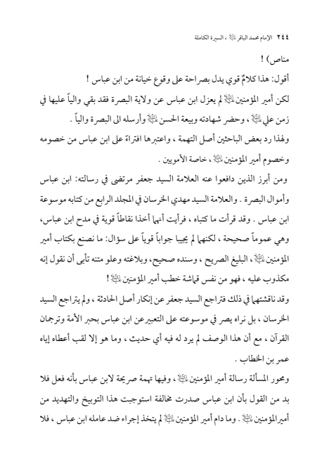 صفحة 243 — الإمام محمد الباقر (عليه السلام) ، السيرة الكاملة