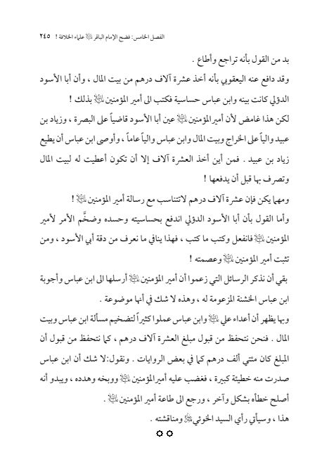 صفحة 244 — الإمام محمد الباقر (عليه السلام) ، السيرة الكاملة