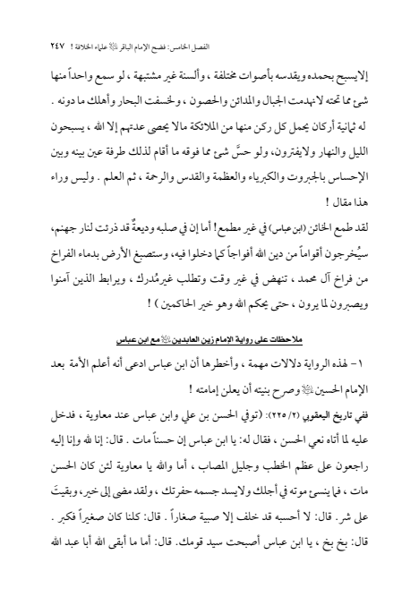صفحة 246 — الإمام محمد الباقر (عليه السلام) ، السيرة الكاملة