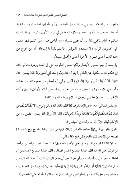صفحة 248 — الإمام محمد الباقر (عليه السلام) ، السيرة الكاملة