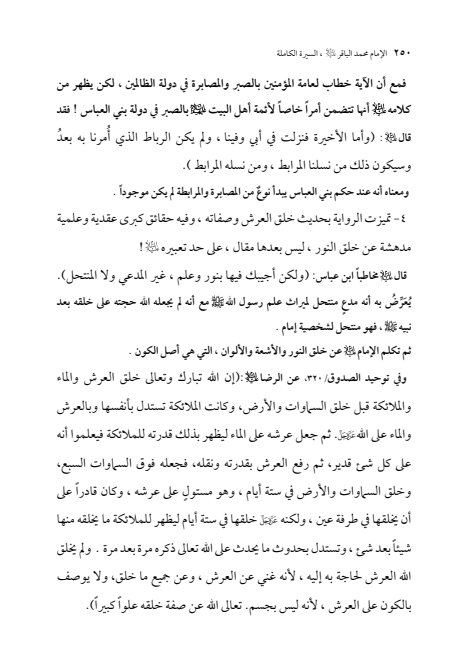 صفحة 249 — الإمام محمد الباقر (عليه السلام) ، السيرة الكاملة