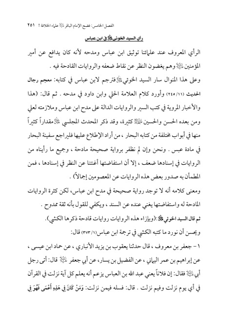 صفحة 250 — الإمام محمد الباقر (عليه السلام) ، السيرة الكاملة